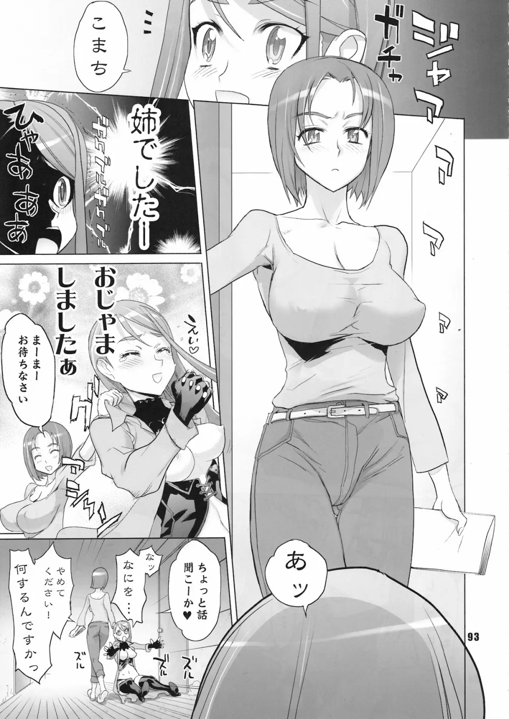 イナズマプリティウオーリア - page92