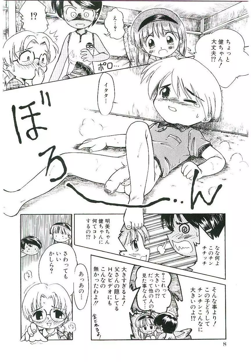 少女はそれをがまんできない - page11