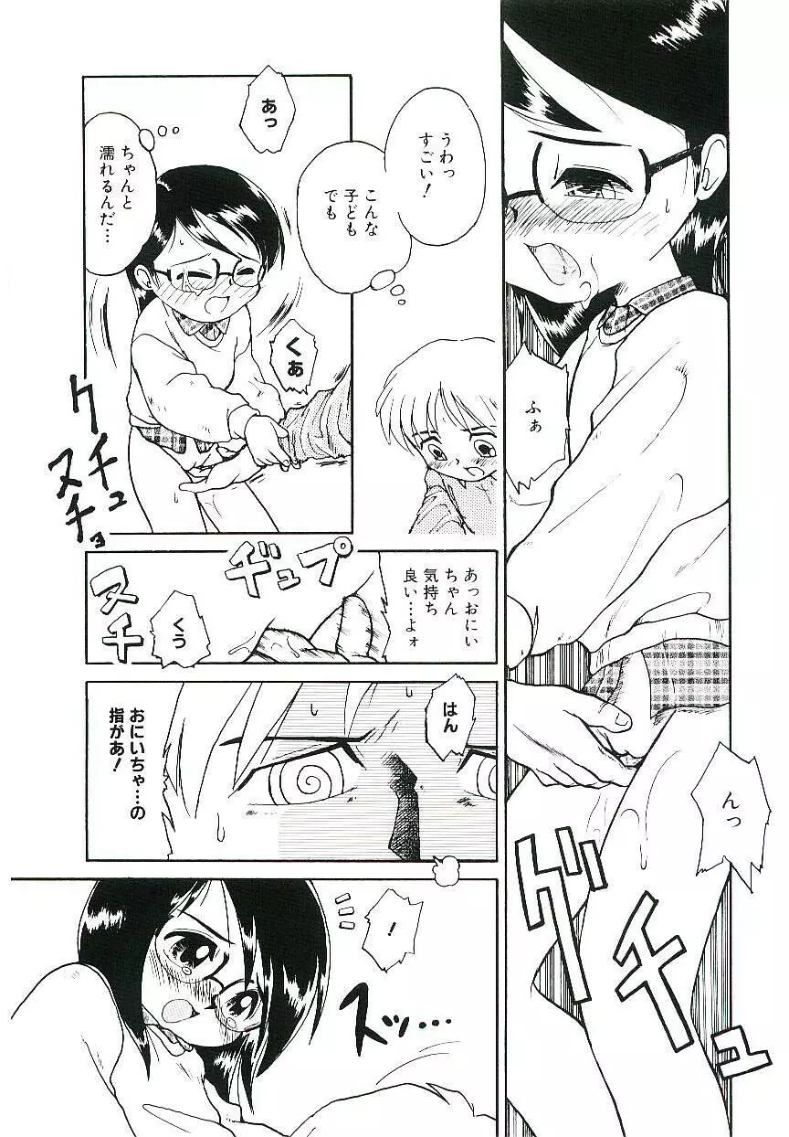 少女はそれをがまんできない - page110