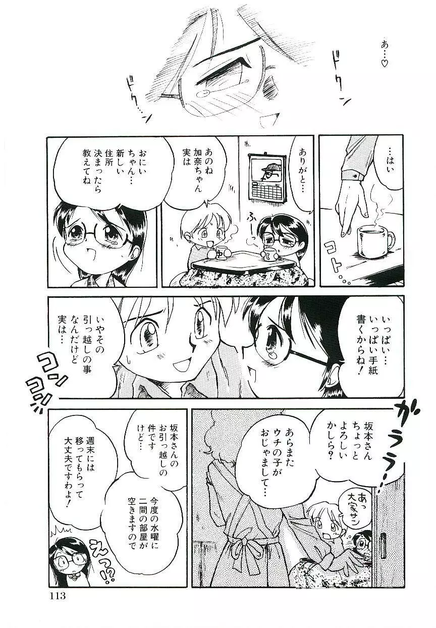 少女はそれをがまんできない - page116