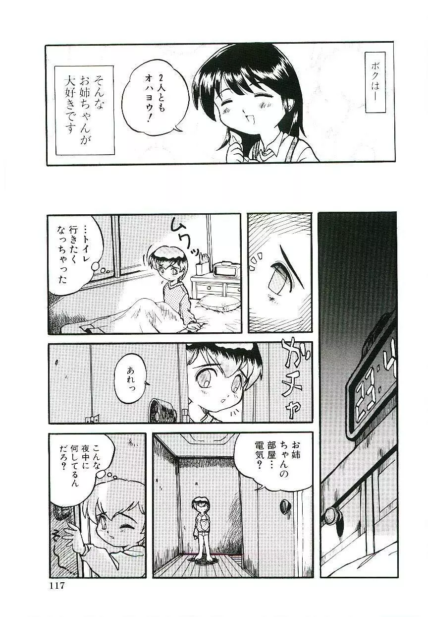 少女はそれをがまんできない - page120