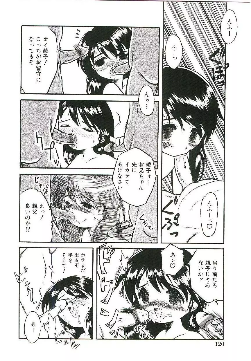 少女はそれをがまんできない - page123