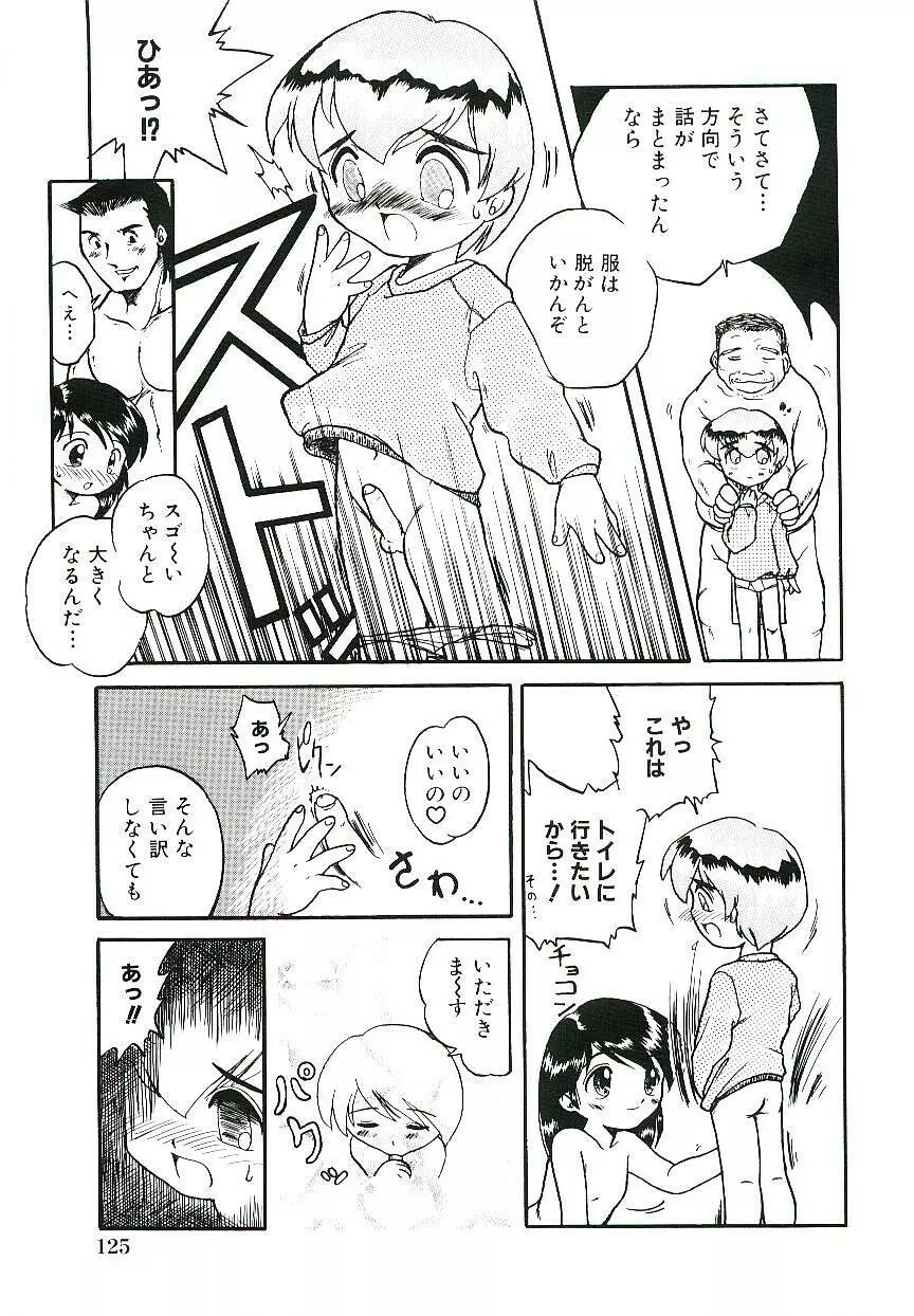 少女はそれをがまんできない - page127