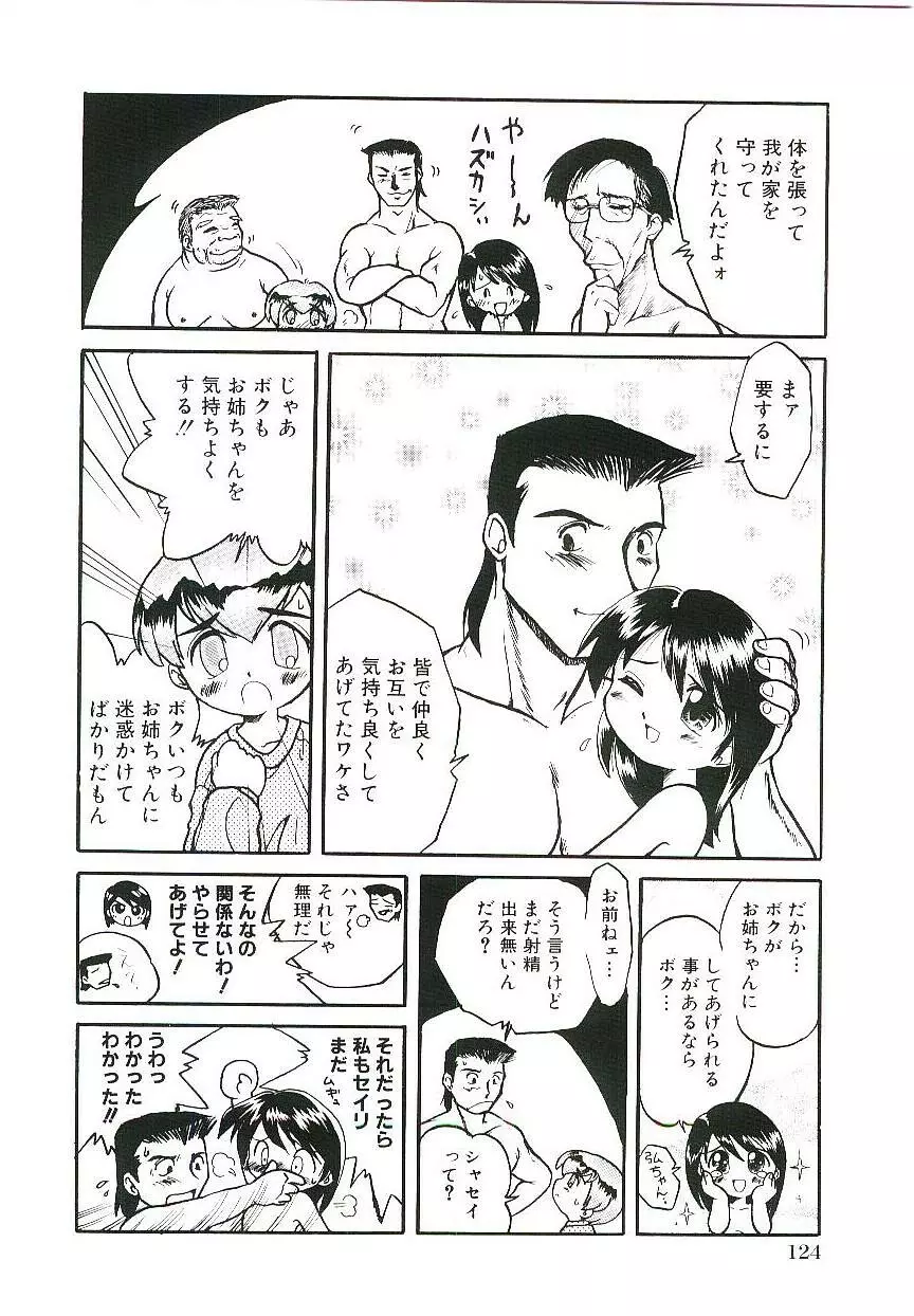 少女はそれをがまんできない - page128