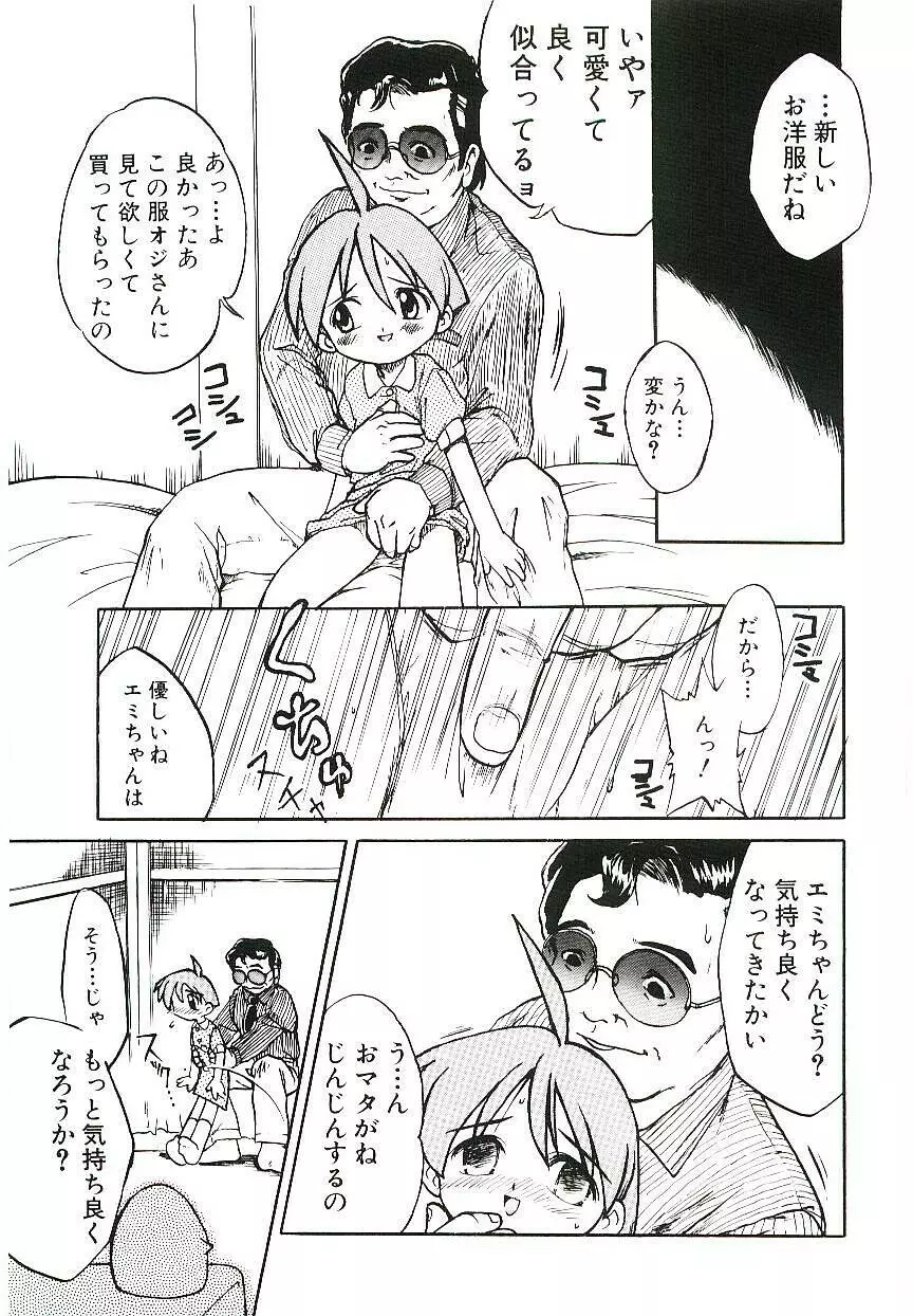 少女はそれをがまんできない - page136