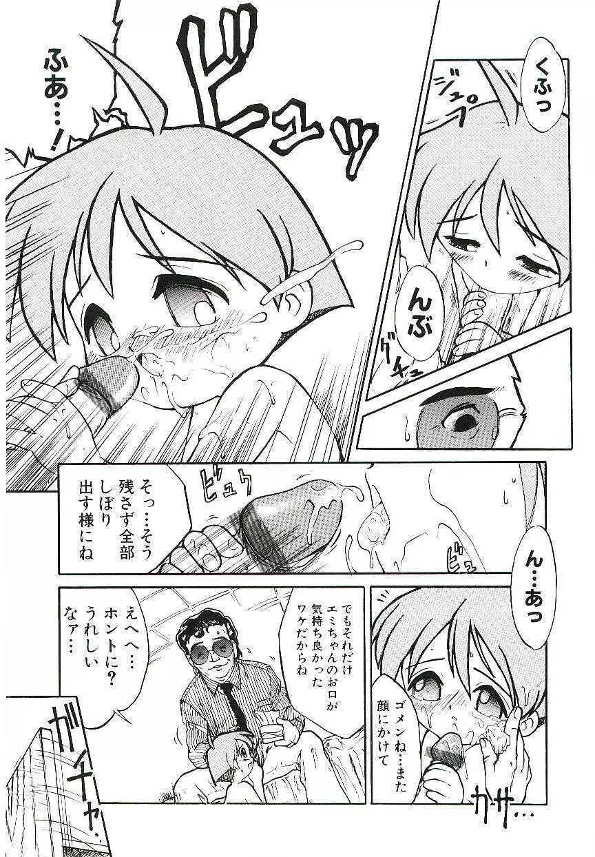 少女はそれをがまんできない - page140