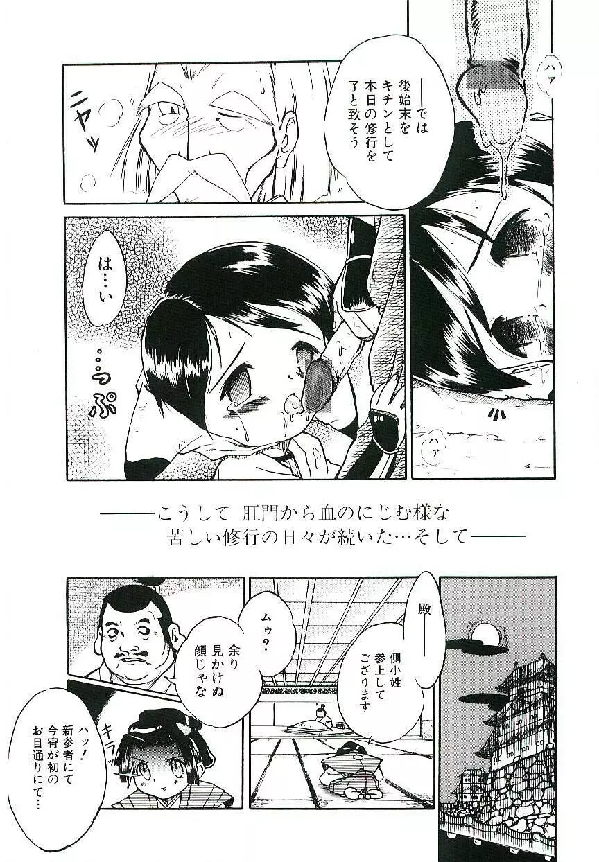 少女はそれをがまんできない - page27