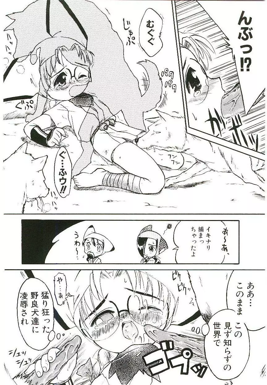 少女はそれをがまんできない - page49