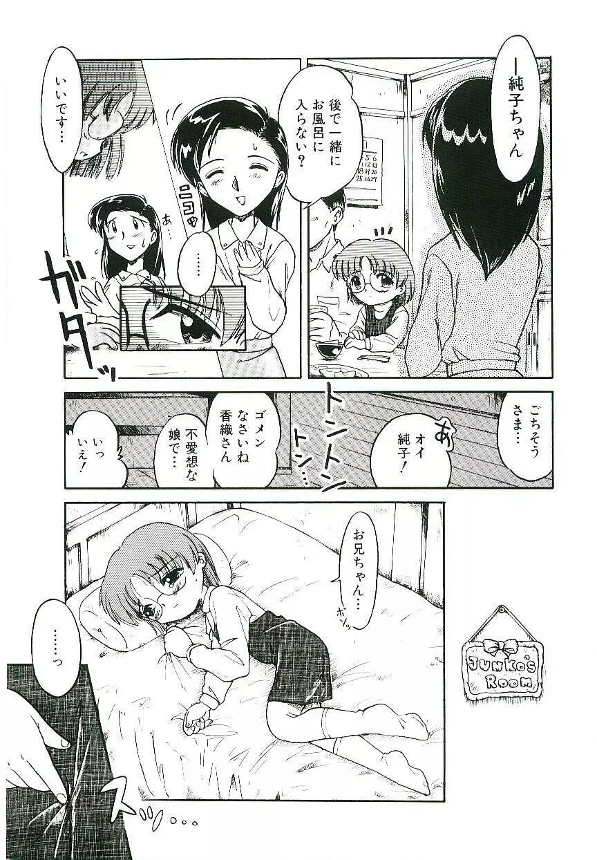 少女はそれをがまんできない - page64