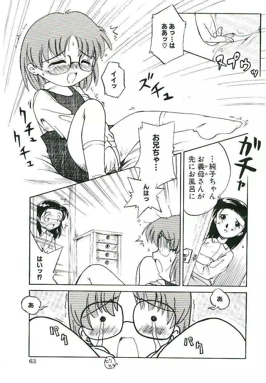 少女はそれをがまんできない - page66