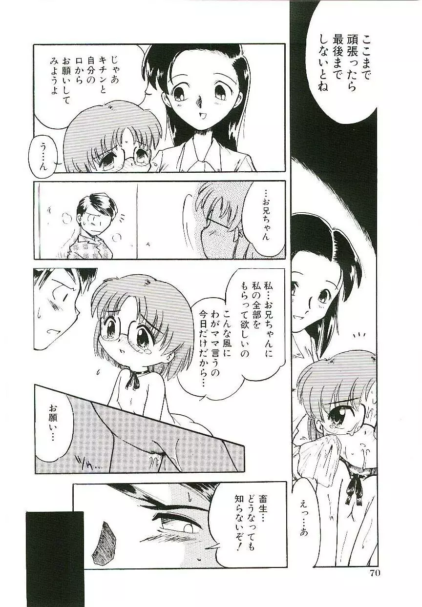 少女はそれをがまんできない - page73