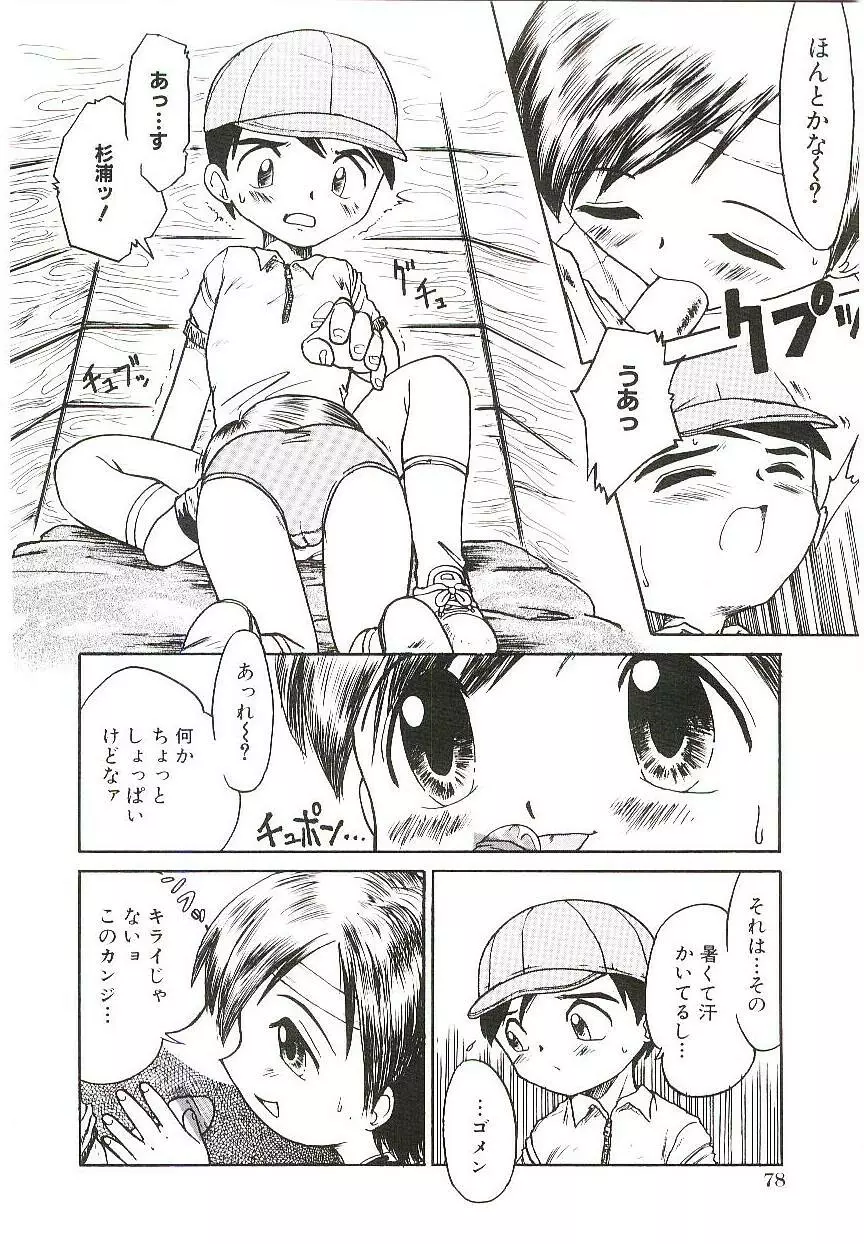 少女はそれをがまんできない - page81