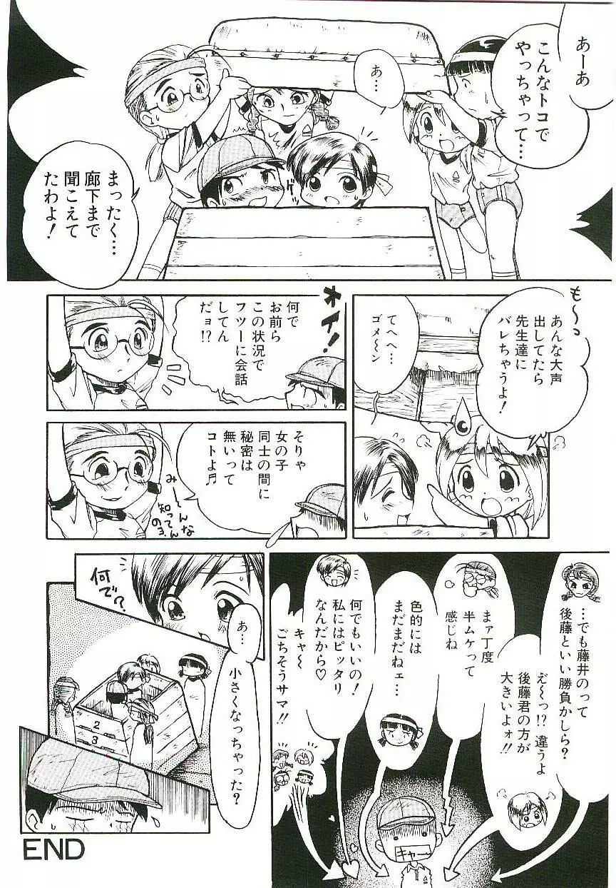 少女はそれをがまんできない - page85