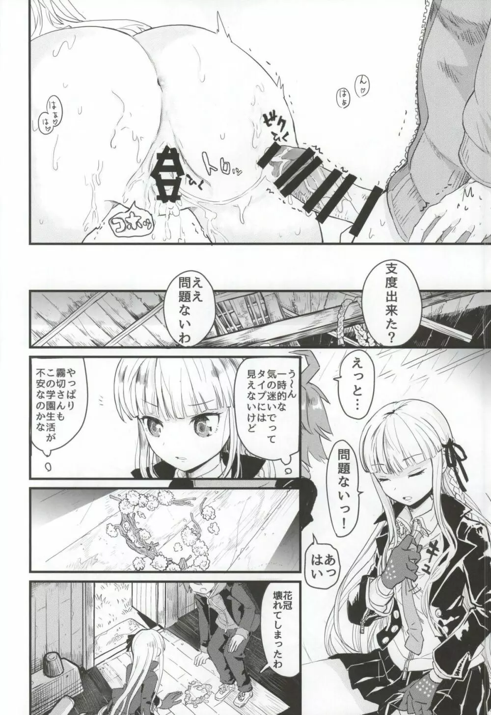 霧切さんと一緒にスクールモード - page21