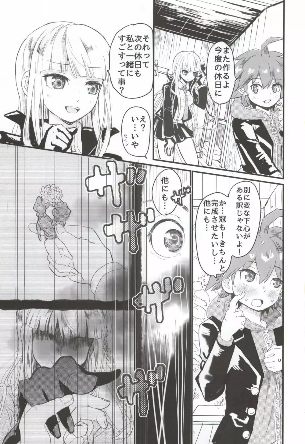 霧切さんと一緒にスクールモード - page22