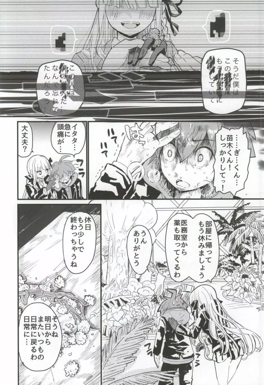 霧切さんと一緒にスクールモード - page23