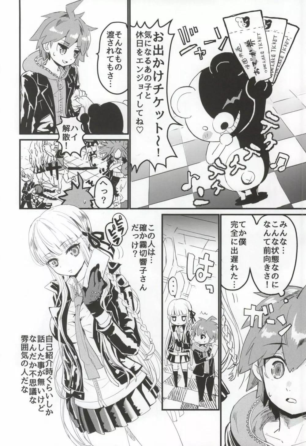 霧切さんと一緒にスクールモード - page3