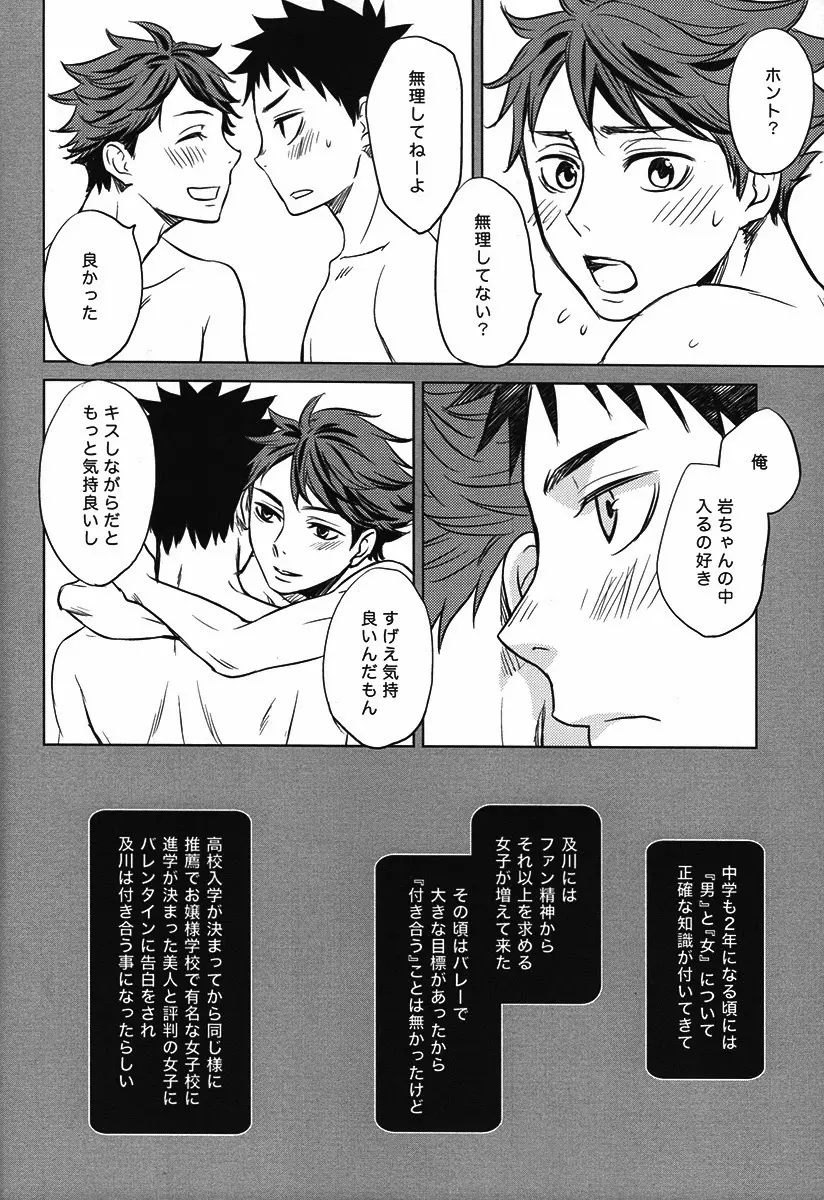 好奇心は子供の特権 - page12