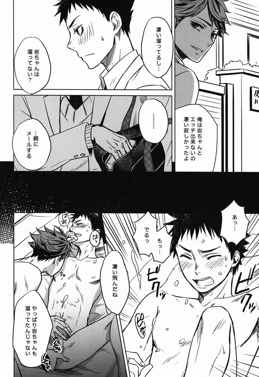 好奇心は子供の特権 - page16