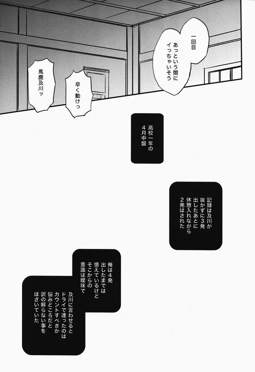 好奇心は子供の特権 - page19