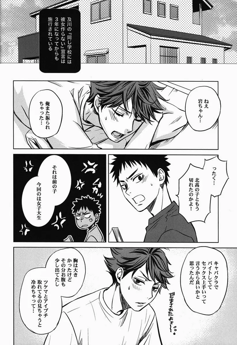 好奇心は子供の特権 - page20