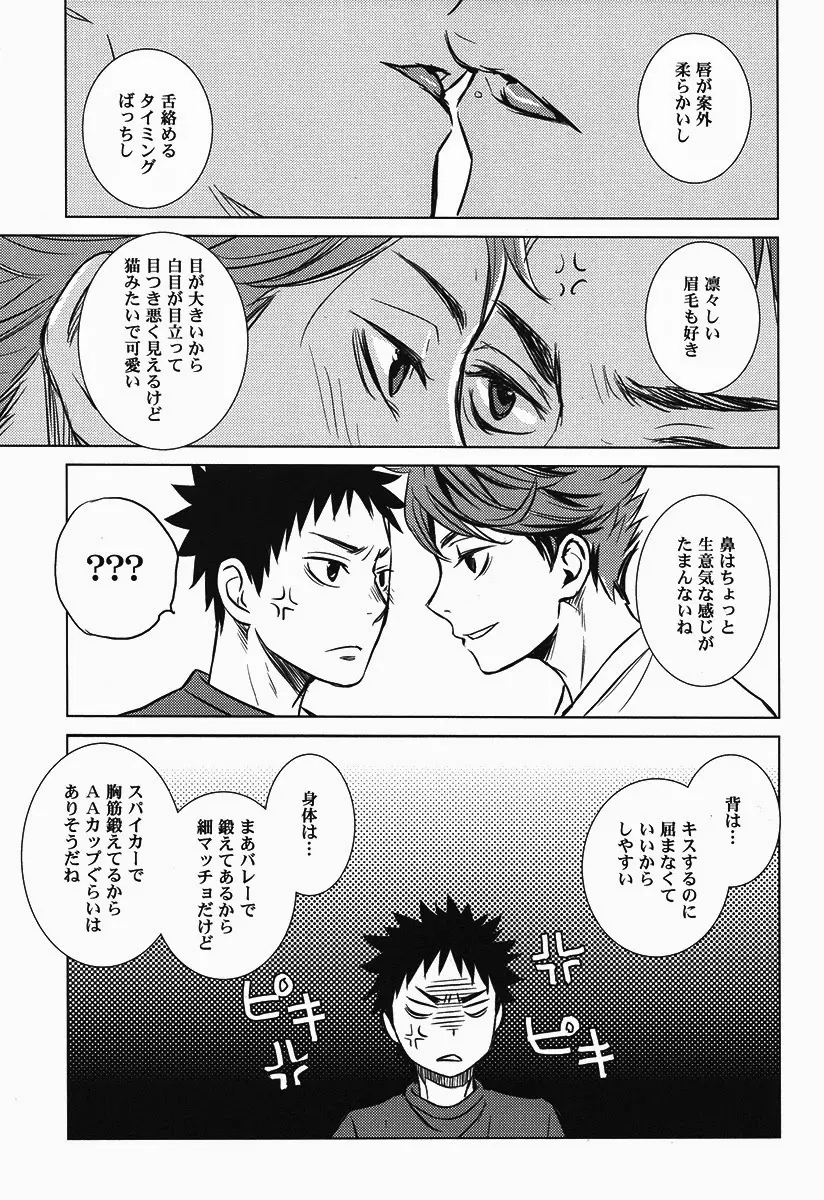 好奇心は子供の特権 - page25