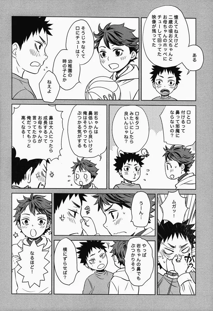 好奇心は子供の特権 - page6