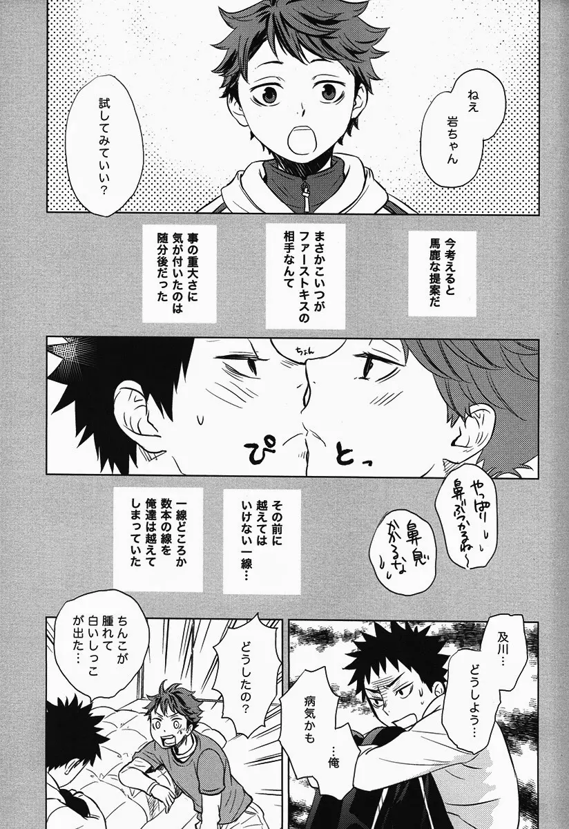 好奇心は子供の特権 - page7