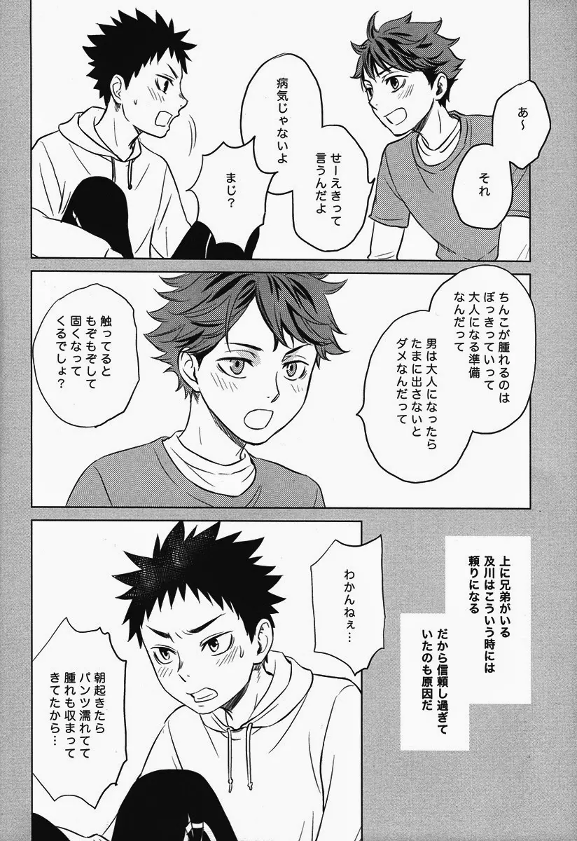 好奇心は子供の特権 - page8