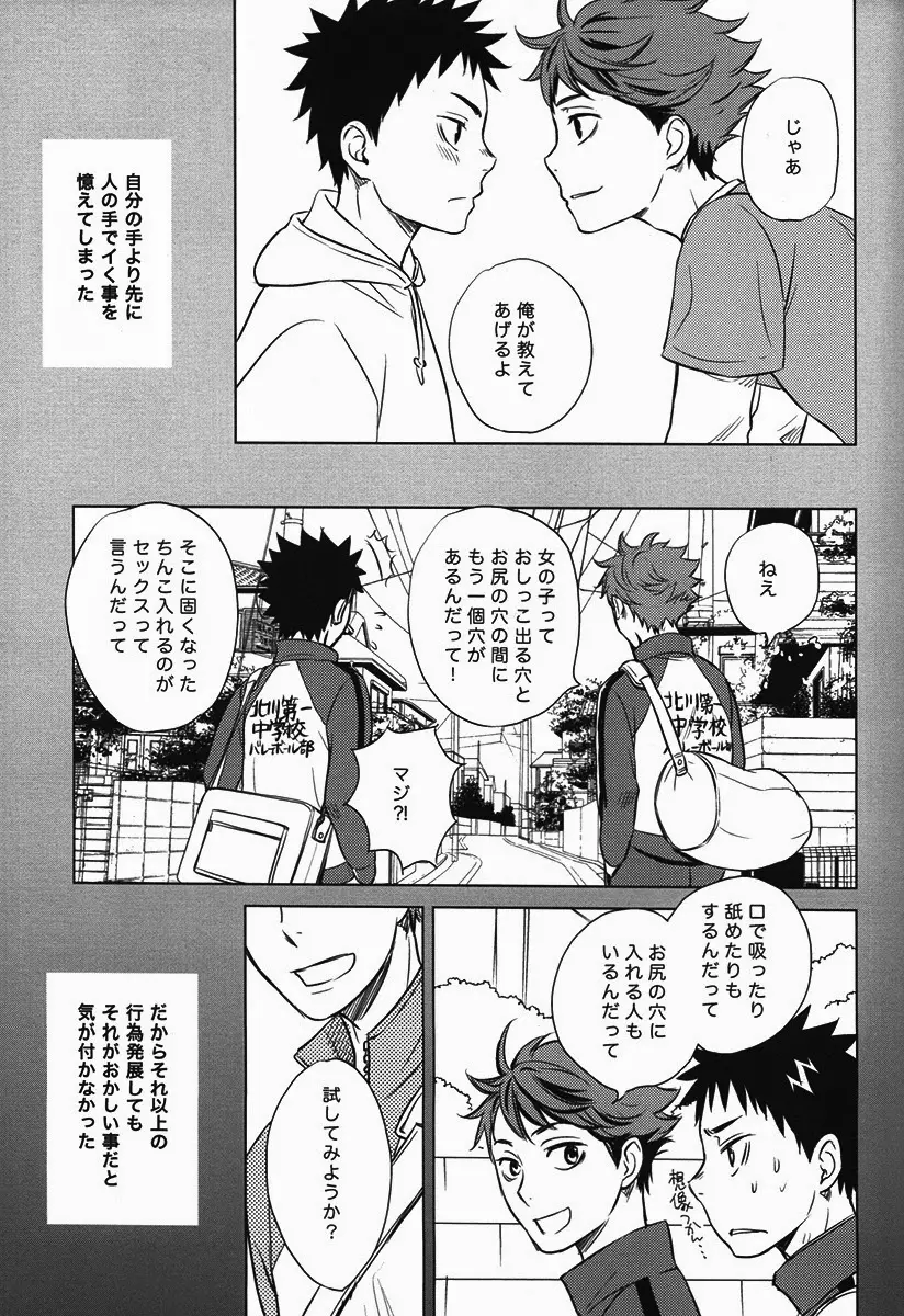 好奇心は子供の特権 - page9