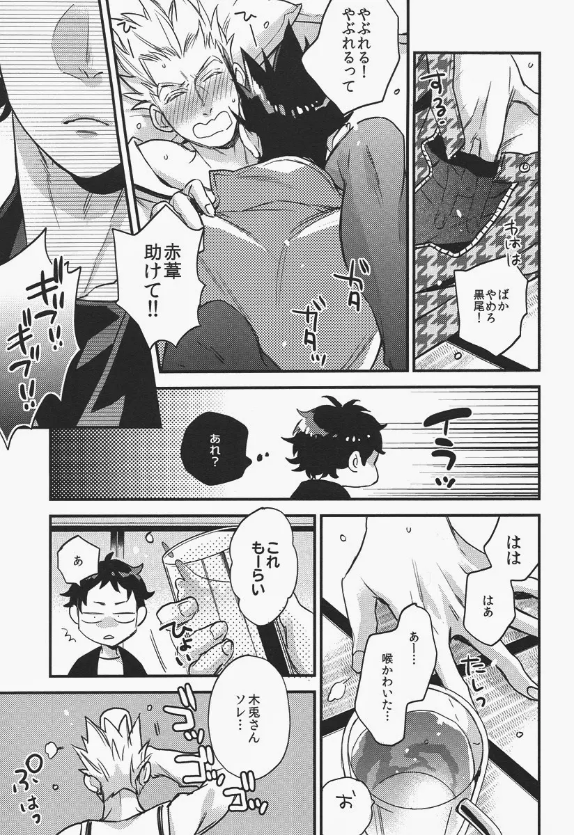 先輩の言う事なので。 - page12