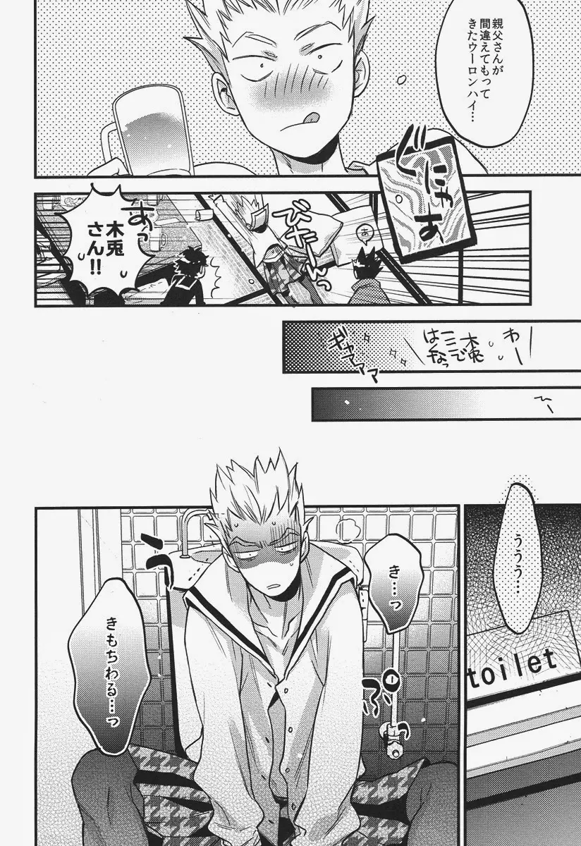 先輩の言う事なので。 - page13