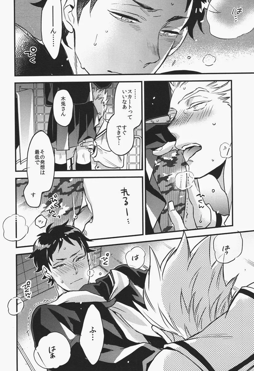 先輩の言う事なので。 - page17