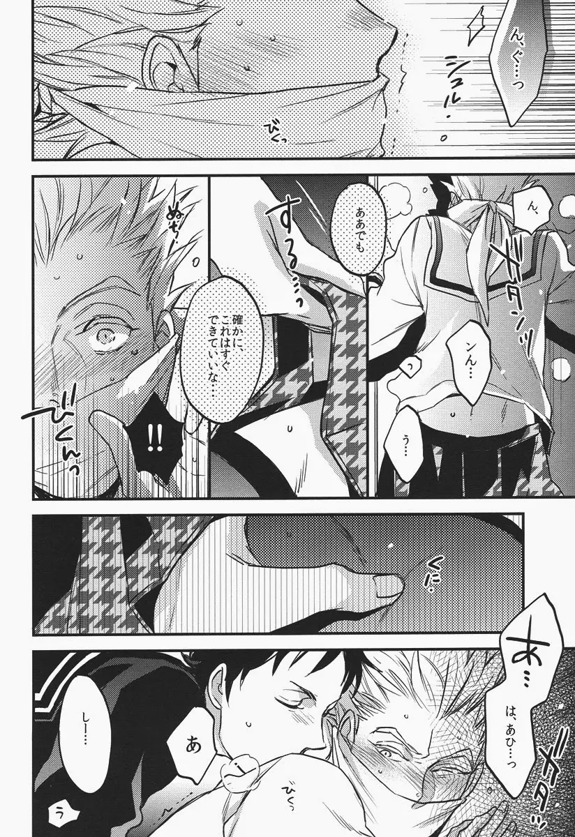 先輩の言う事なので。 - page19