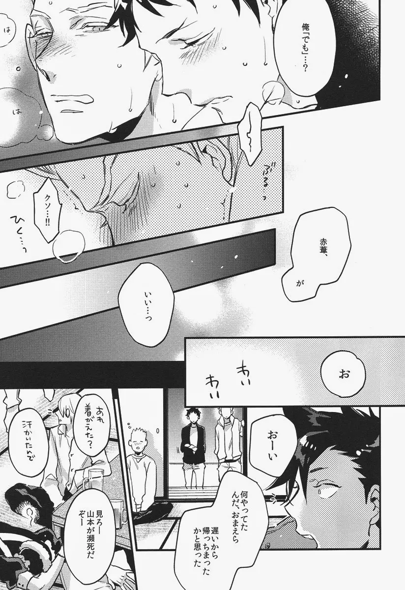 先輩の言う事なので。 - page22