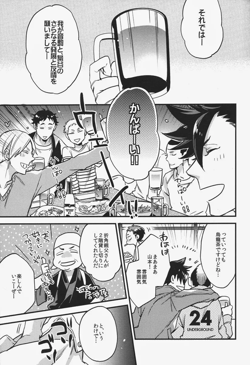 先輩の言う事なので。 - page4