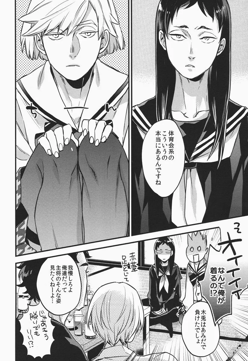 先輩の言う事なので。 - page7