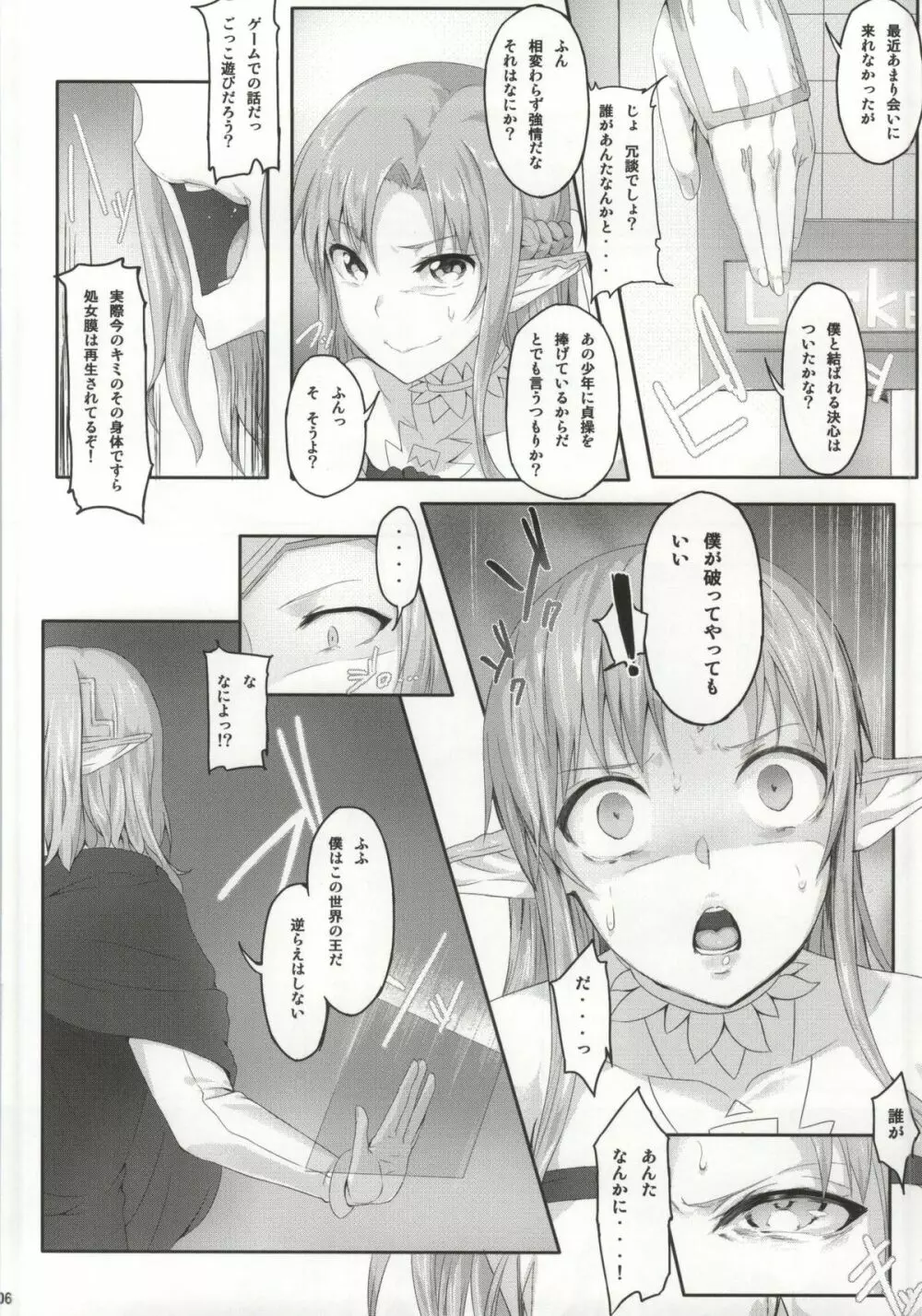 あすなま - page3