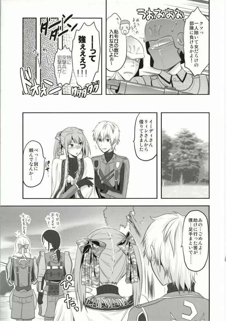 ヴァルこれ - page57