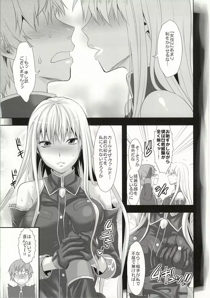 ヴァルこれ - page6