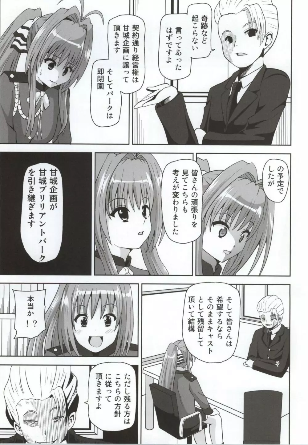 奇跡は起こりませんでした - page2