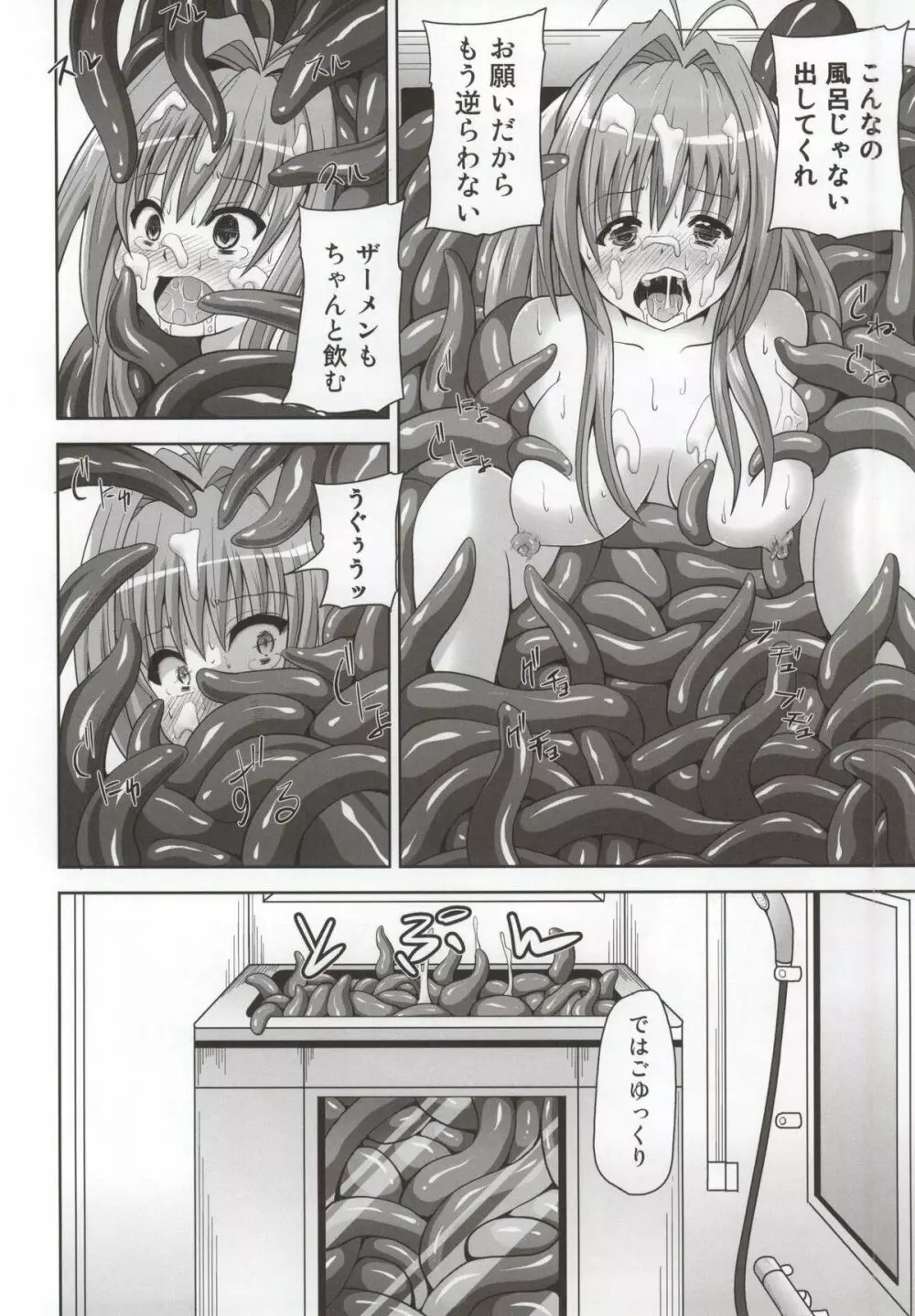 奇跡は起こりませんでした - page23