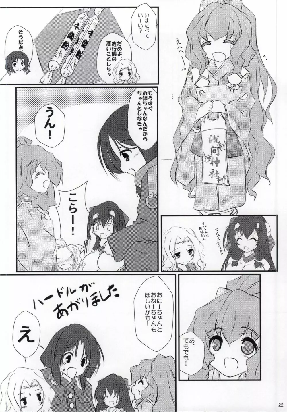 東宮様のお家事情! - page19