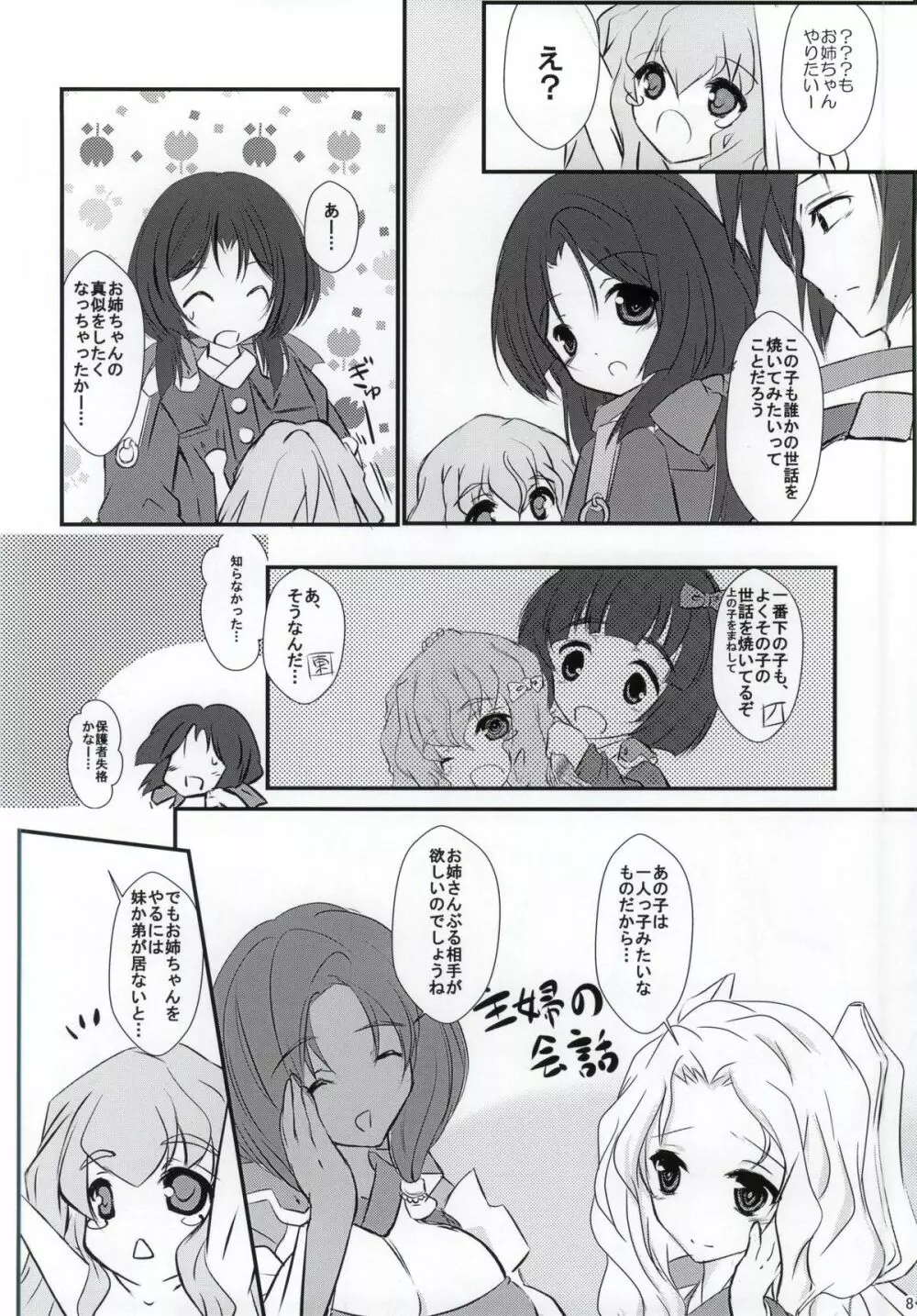 東宮様のお家事情! - page5