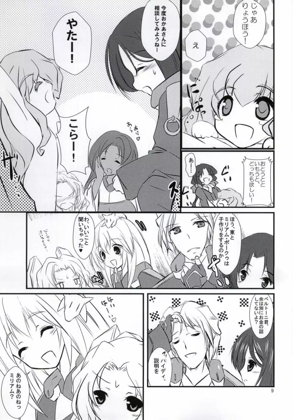 東宮様のお家事情! - page6