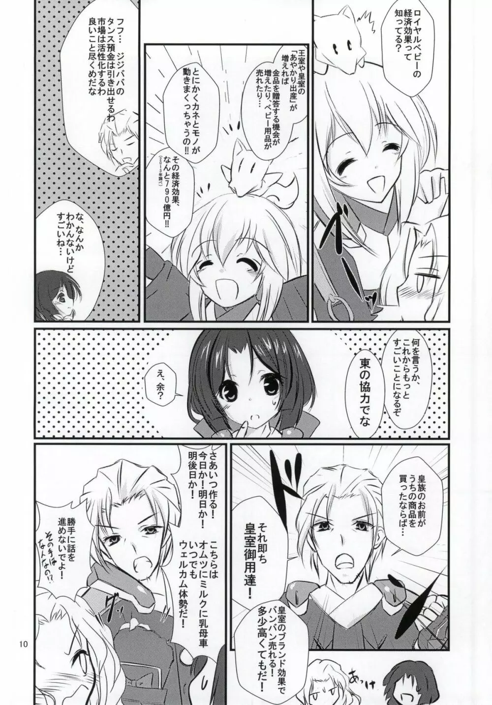 東宮様のお家事情! - page7