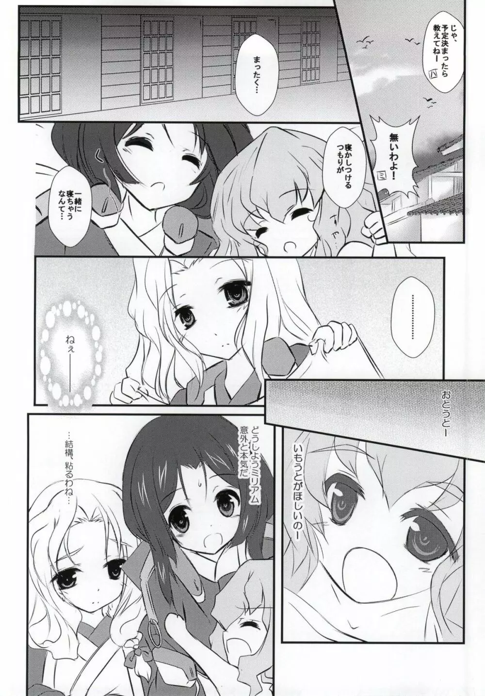 東宮様のお家事情! - page9