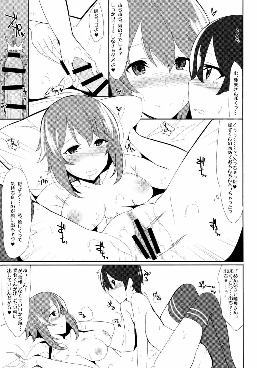 えろほん5 Cutie Girl Lover Ara Ara - page16