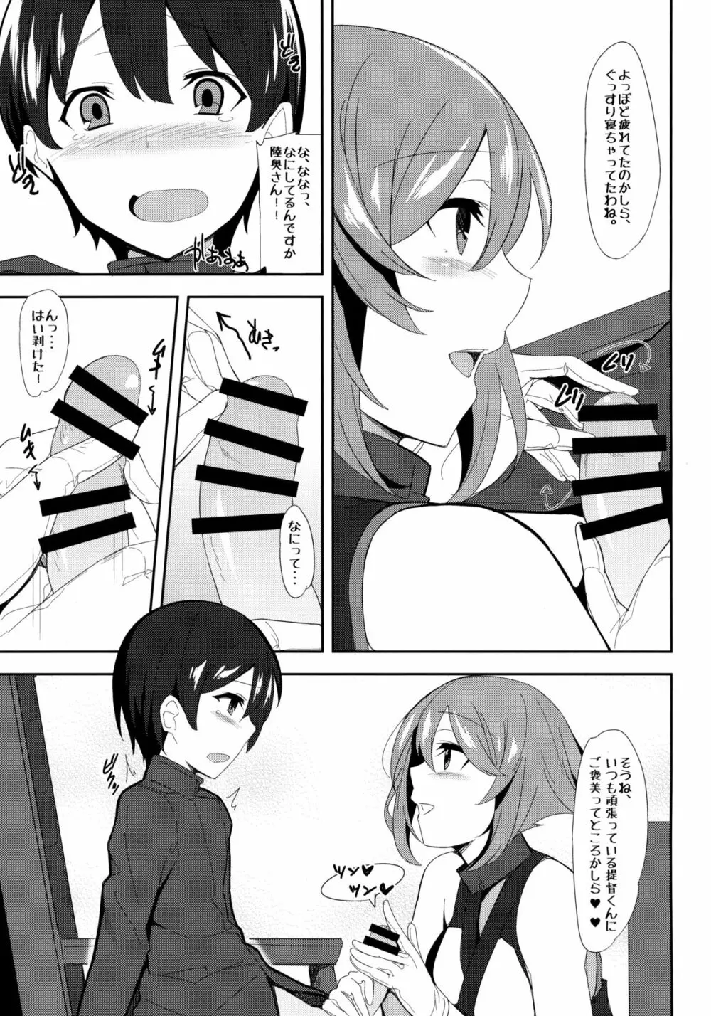 えろほん5 Cutie Girl Lover Ara Ara - page6