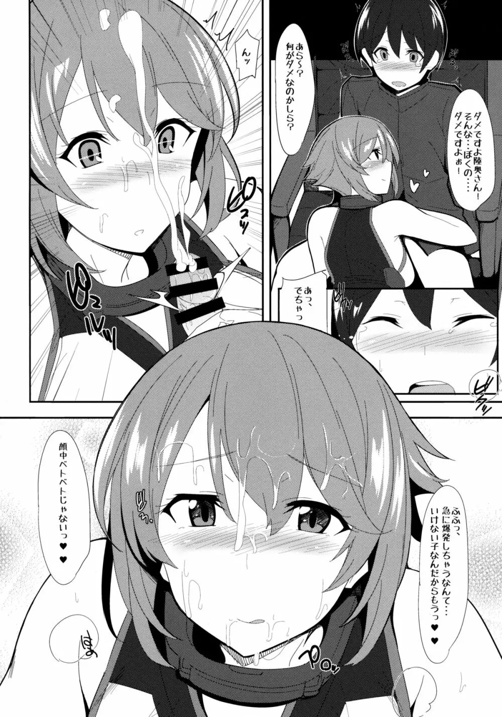 えろほん5 Cutie Girl Lover Ara Ara - page7